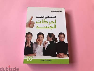 كتب تنمية بشرية للبيع