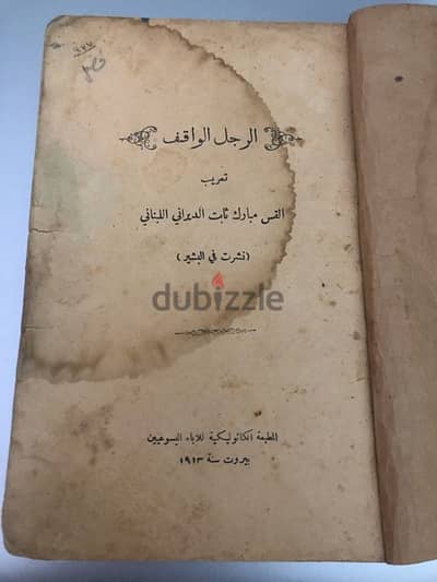 كتاب نادر رواية الرجل الواقف طُبعت عام١٩١٣ في بيروت Very Rare Book