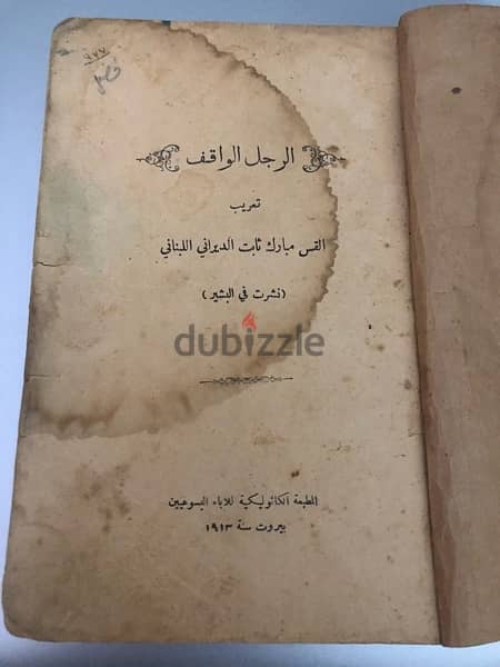 كتاب نادر رواية الرجل الواقف طُبعت عام١٩١٣ في بيروت Very Rare Book 0