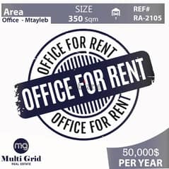 Mtayleb, Office for Rent, 350 m2, مكتب للإيجار في المطيلب 0