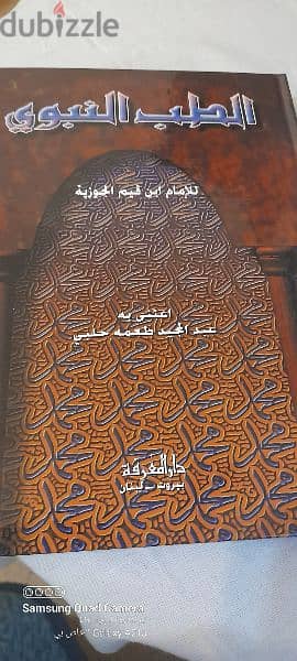 للبيع كتاب الطب النبوي للامام ابن القيم الجوزيه