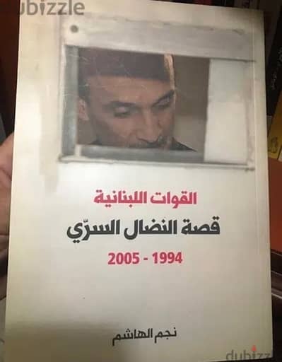 فصة النضال السري للقوات اللبنانية