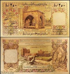 مدهب تذكارية ٢٥٠ ليرة بنك سوريا ولبنان