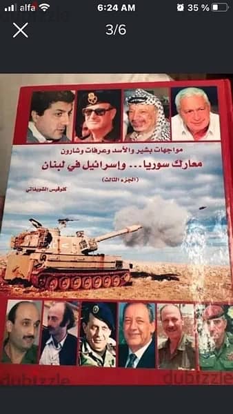 موسوعة الحرب اللبنانية المصورة الملونة 2
