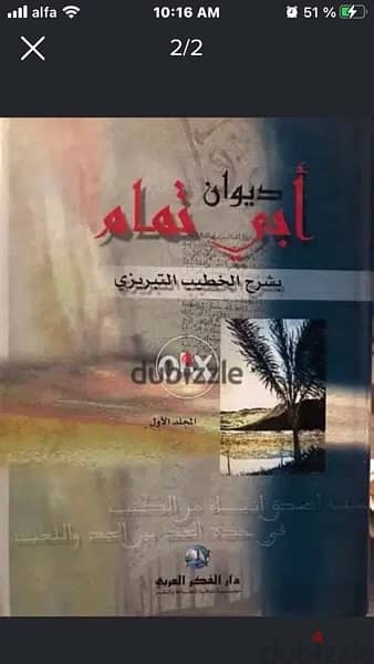 ديوان الشاعر العربي الشهير ابو تمام في مجلدين مميزين 1