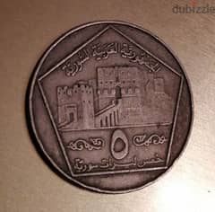 1996 Syria 5 Livres old coin