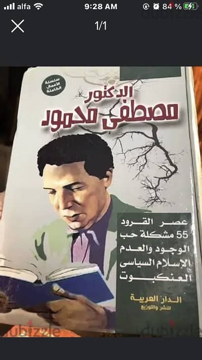 مؤلفات الدكتور مصطفى محمود الكاملة في مجلد ضخم