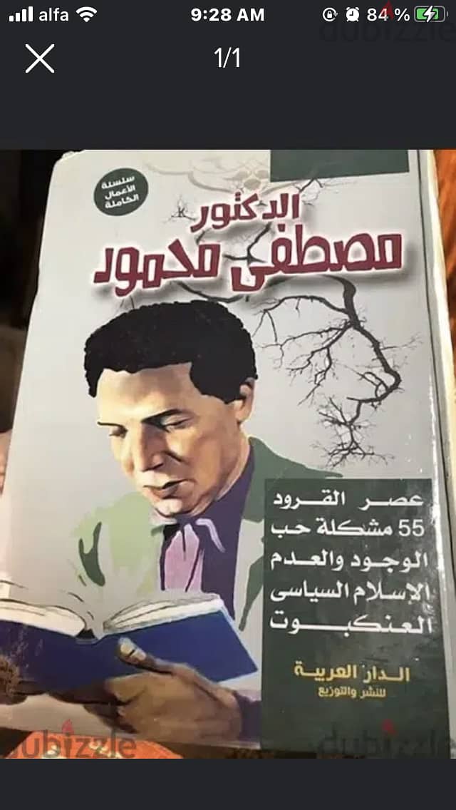 مؤلفات الدكتور مصطفى محمود الكاملة في مجلد ضخم 0