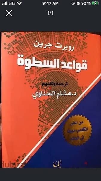 قواعد السطوة والسيطرة والنفوذ ال ٤٨