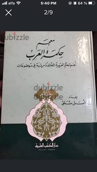 مجموعة كتب مميزة كل كتاب ب ١٠$ 7