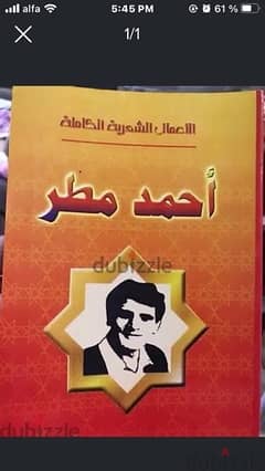 اعمال الشاعر العراقي الكبير احمد مطر