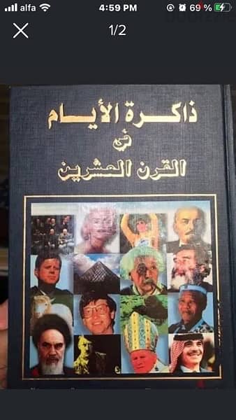 موسوعة ذاكرة الايام في القرن ٢٠ من ١٢ مجلدا مصورا