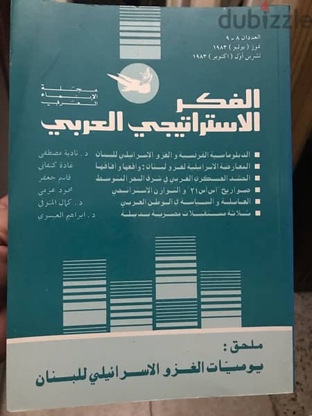 مجلدات الفكر الاستراتيجي  العربي 0