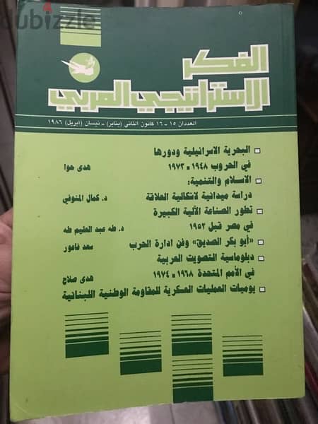 مجلدات الفكر الاستراتيجي  العربي 2