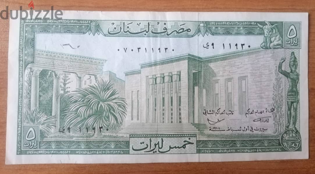 Vintage Official lebanese banknotes from 1 lira to 250 lira 2