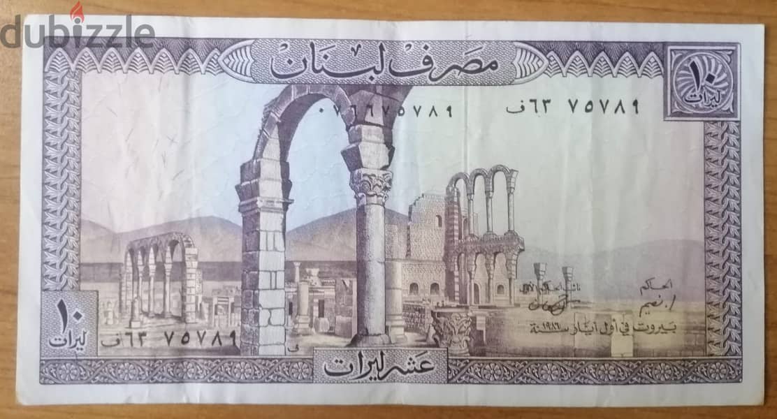 Vintage Official lebanese banknotes from 1 lira to 250 lira 3