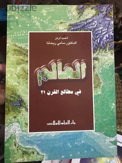 العالم في مطلع القرن ٢١