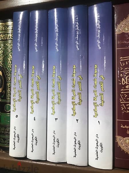 موسوعة شهداء الحركة الاسلامية في العصر الحديث 5