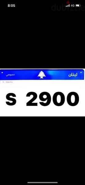 2900  S car plate number for sale 0