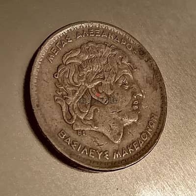 1992 Alexander The Great face Greece 100 Drachmas