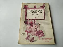 Vintage arabic grammar book - Not Negotiable