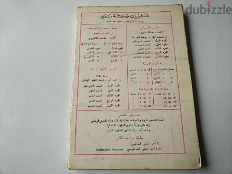 Vintage arabic grammar book - Not Negotiable 1