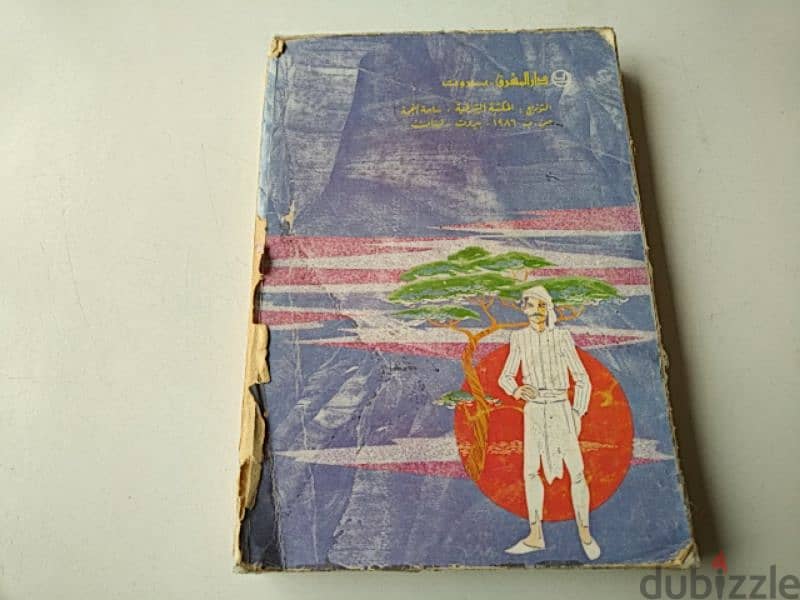 Vintage arabic reading book - Not Negotiable 1