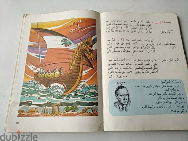 Vintage arabic reading book - Not Negotiable 2