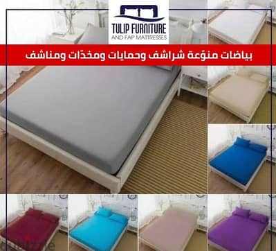 بياضات منوعه Various linens