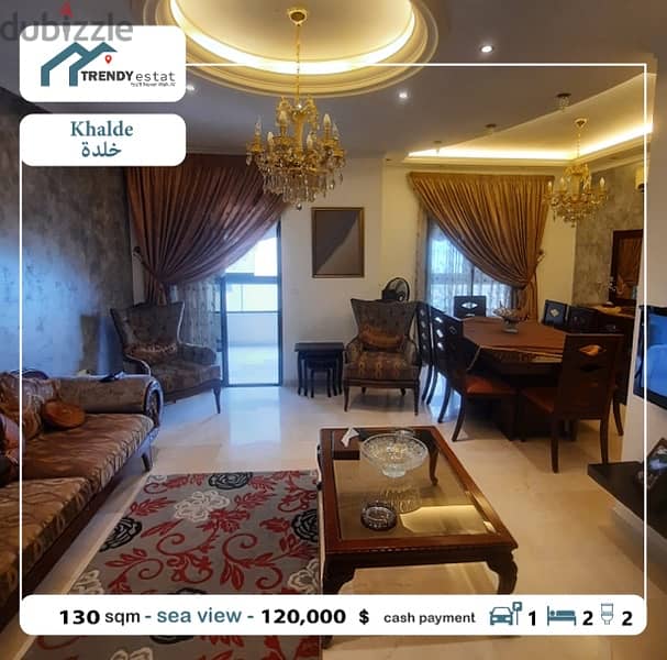 apartment for sale in khalde sea view شقة فخمة للبيع في خلدة مع اطلالة 1