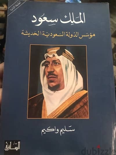 الملك سعود مؤسس الدولة السعودية