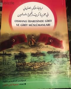 نهاية الحكم العثماني في جزيرة كريت وطرد المسلمين منها 0