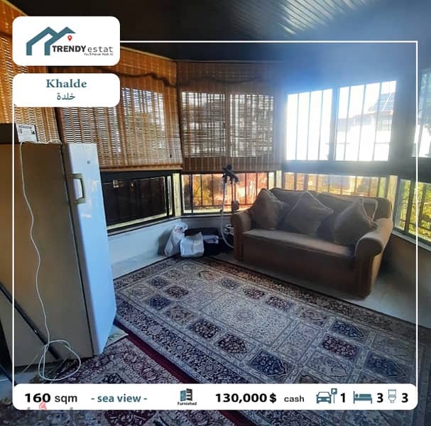 apartment for sale in Khalde furnished  شقة للبيع في خلدة مفروشة 2