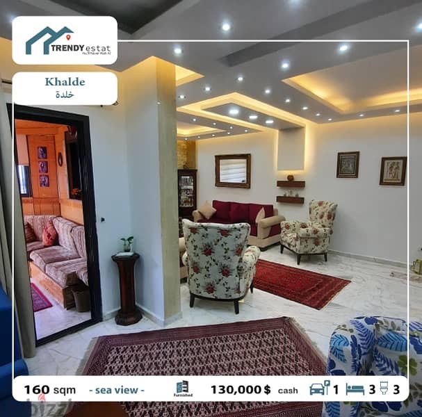 apartment for sale in Khalde furnished  شقة للبيع في خلدة مفروشة 5
