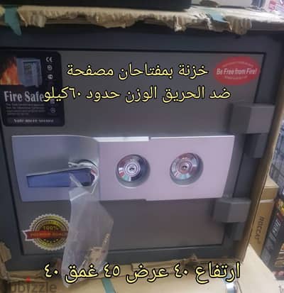 SafeBox خزنة مصفحة ضد الحريق بمفتاحان