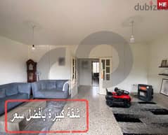 ‎شقة في عرمون معروضة للبيع/ ARAMOUN REF#HE102330 0