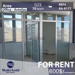Office for Rent in Antelias, مكتب للإيجار في أنطلياس