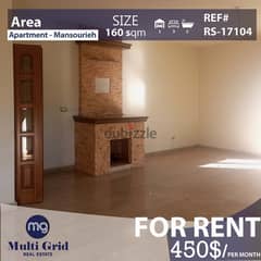 Apartment for Rent in Mansouriyeh, شقة للإيجار في المنصورية