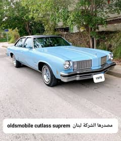 1975 Oldsmobile cutlass suprem  مصدر الشركة لبنان