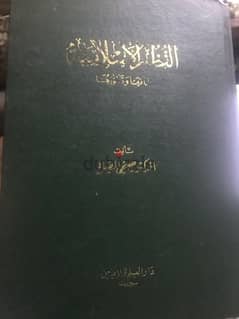 مجلد ضخم النظم الاسلامية نشأتها واطورها