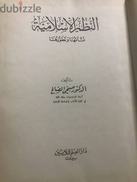 مجلد ضخم النظم الاسلامية نشأتها واطورها 1