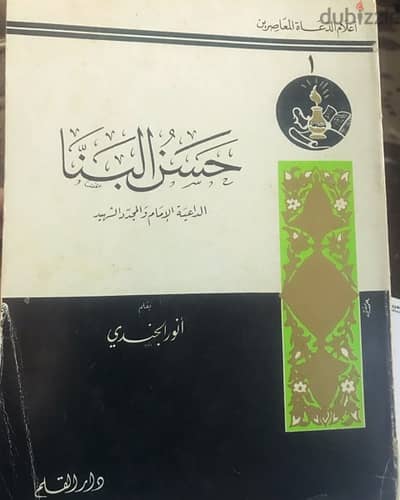 حسن البنا   مؤسس جماعة الاخوان المسلمين