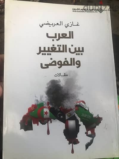 العرب بين التغيير والفوضى