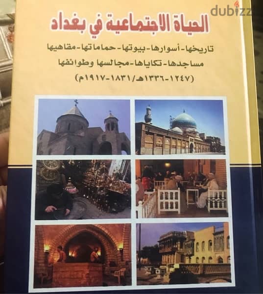 المجلد الضخم الحياة الاجتماعية في بغداد 0