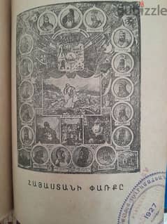 Ultra Rare 1911/12 stamped Armenian Publication 3 vol. in 1  كتاب نادر 0