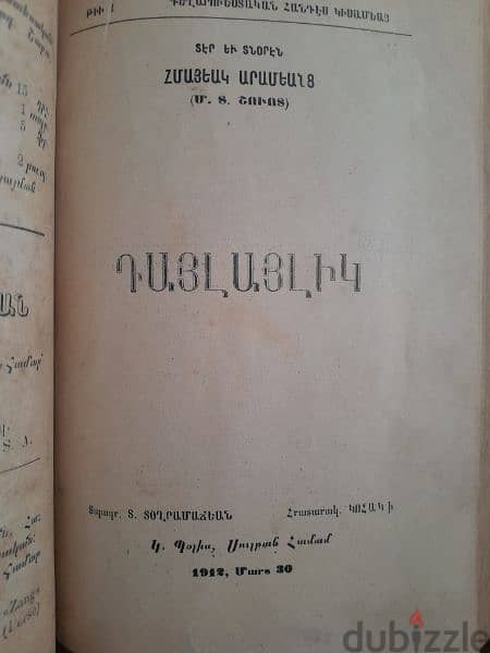 Ultra Rare 1911/12 stamped Armenian Publication 3 vol. in 1  كتاب نادر 9