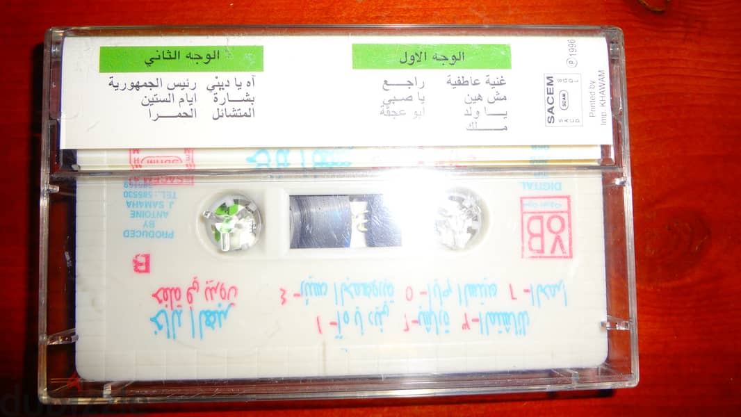 خالد الهبر حفلة في بيروت cassette 1