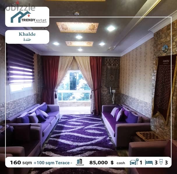 apartment for sale in khalde full furnished شقة للبيع في خلدة مع تراس 5