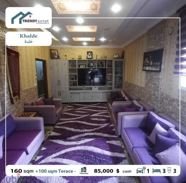 apartment for sale in khalde full furnished شقة للبيع في خلدة مع تراس 6