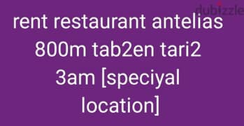 rent restaurant antelias 800m tab2en tari2 3am speciyal location